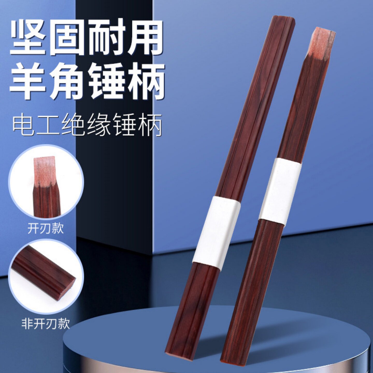木工锤柄绝缘锤把电木柄刻度锤柄高强度环氧锤柄抗摔桥不断锤子把