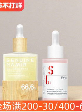 强烈推荐的套餐组合自然之名兰花油+EVM B5精华