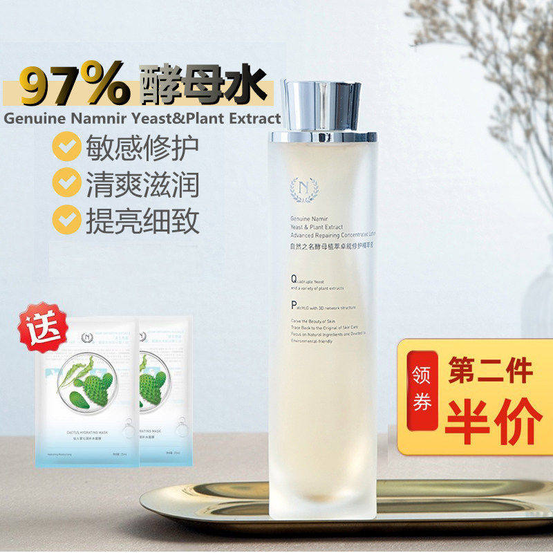 自然之名酵母精萃液97酵母水修护维稳爽肤水补水保湿精华水