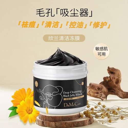 欣兰dmc旗舰店去角质清洁面膜