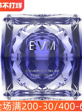 专柜同款 EVM臻妍悦粹紫蕴精华霜