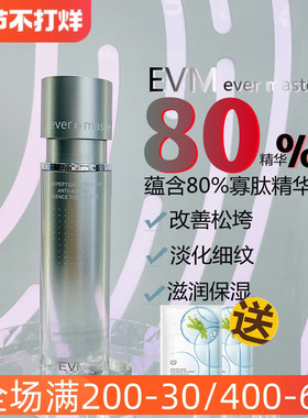 一瓶含有80%精华水EVM寡肽多效冻颜微精华水爽肤水