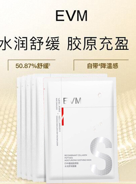 EVM III型重组胶原水光面膜5片保湿舒缓服帖不滴液