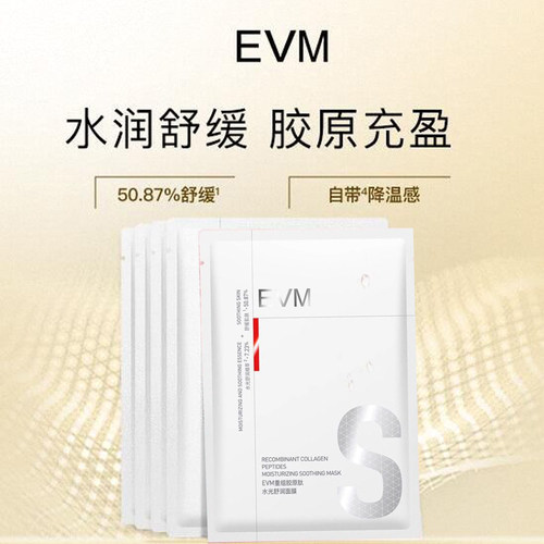 EVMIII型重组胶原水光面膜