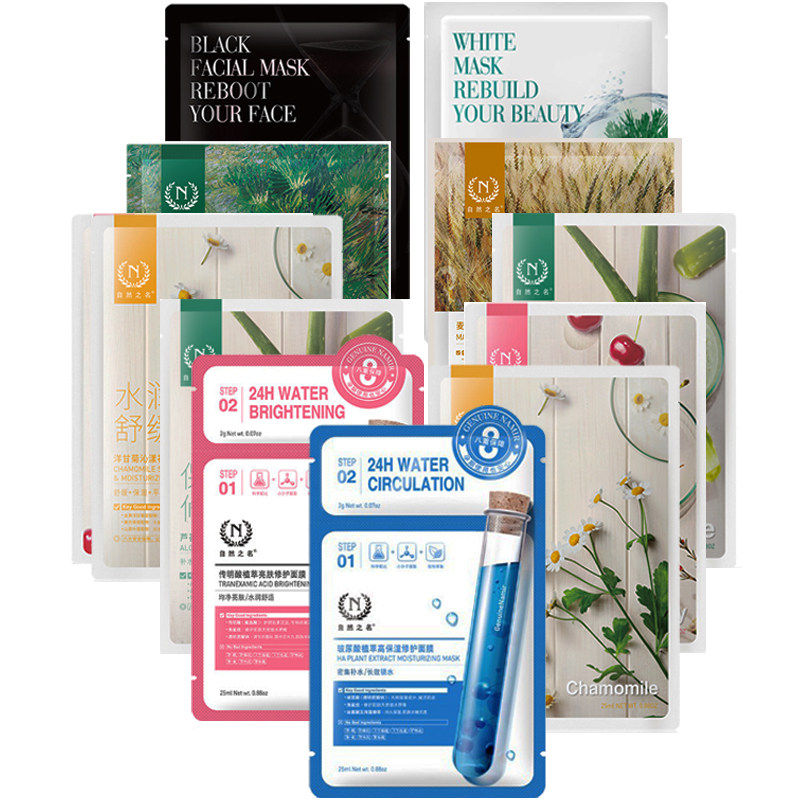 自然之名面膜套装12片补水保湿深层清洁黑面膜贴舒缓洋甘菊婴儿肌