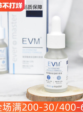 自然之名出品 EVM玻尿酸高保湿精华液补水锁水