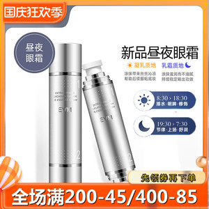 双头精华眼霜 EVM寡肽眼霜滋润排水消涨紧致昼夜养护