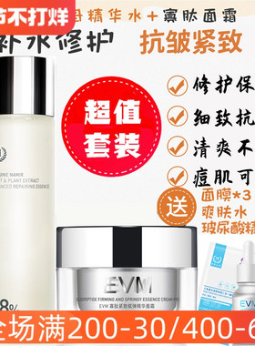 【神仙组合】清爽不黏腻自然之名8倍酵母水精华水+EVM寡肽面霜乳