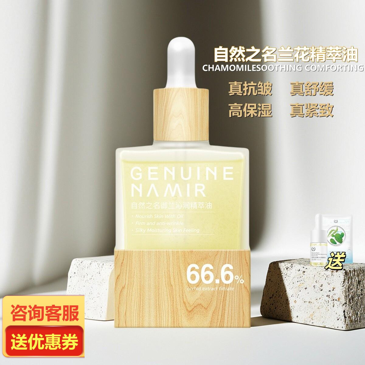 【新品】自然之名御兰沁润兰花精华油舒润抗皱以油养肤面部精华油