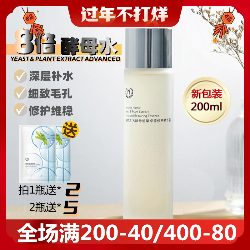 第二瓶特价自然之名8倍酵母水精华露爽肤水闭口痘痘敏感可用200ml