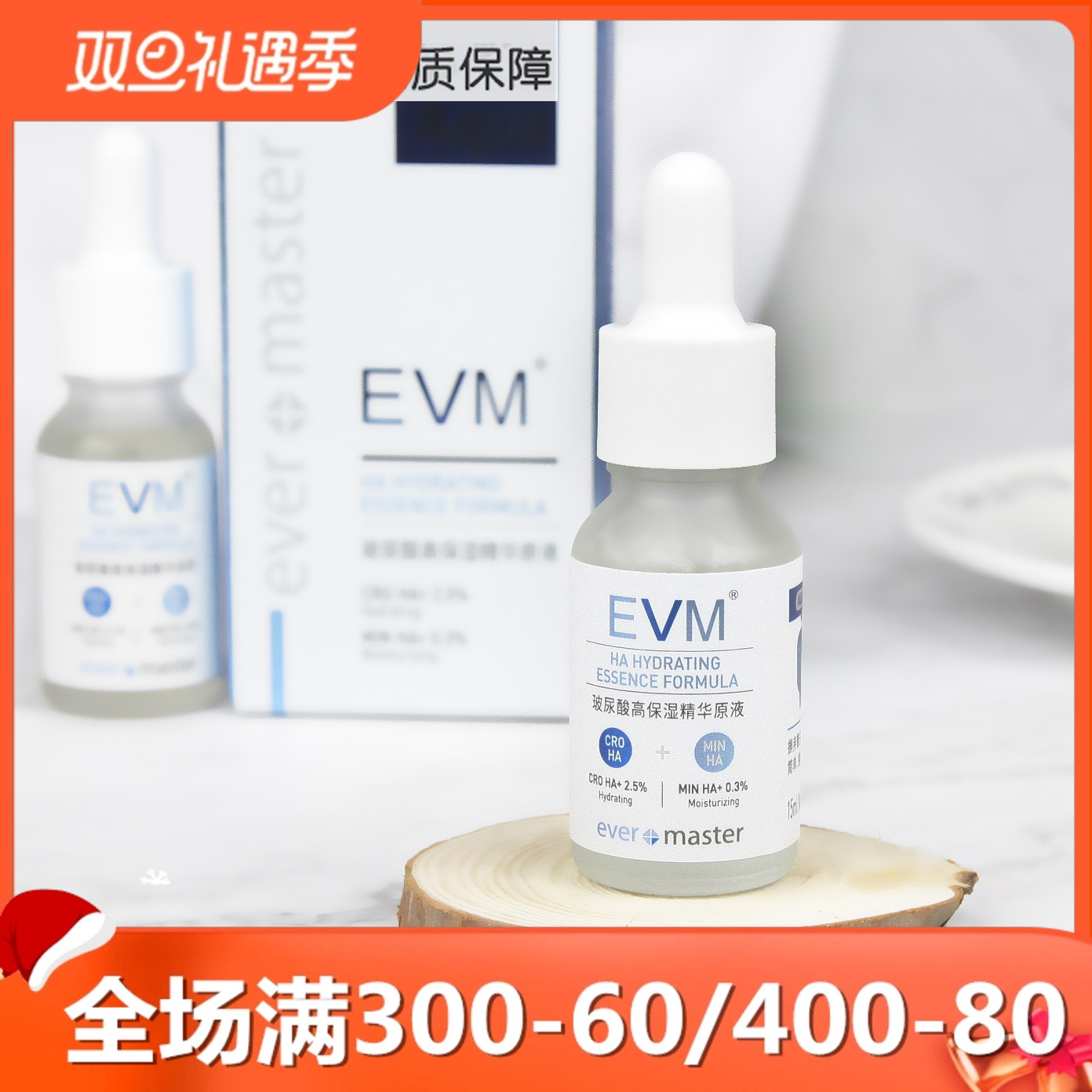 自然之名出品 EVM小分子玻尿酸保湿精华液