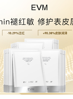 EVM维生素原B5胶原舒缓修护补水保湿褪红精华面膜