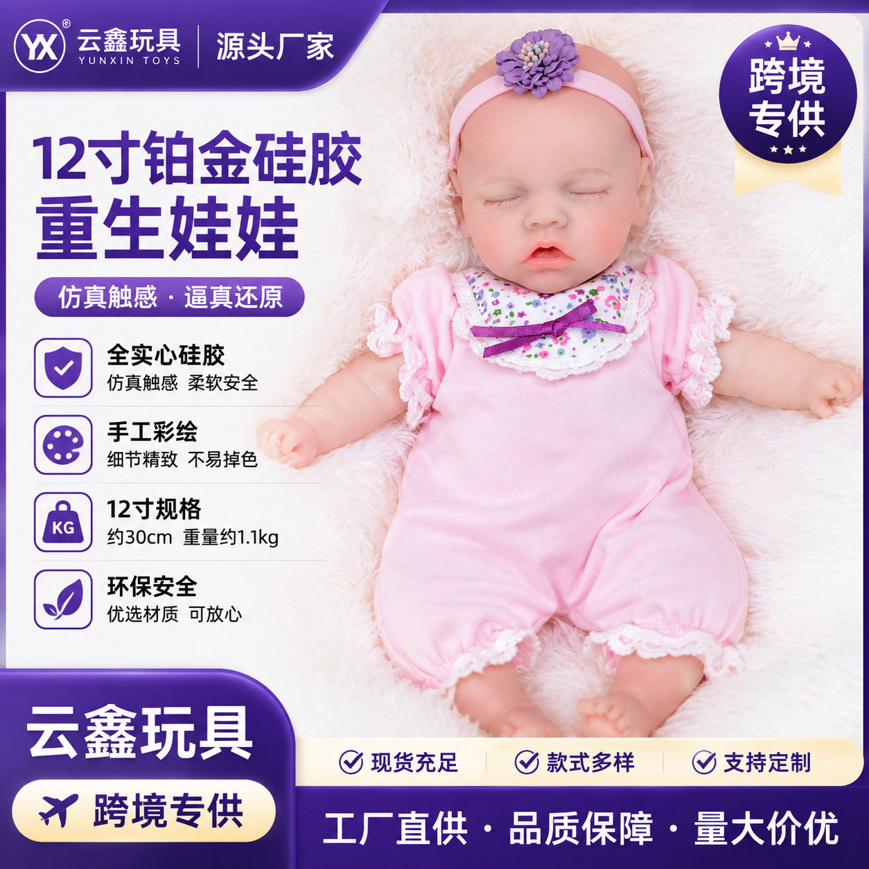 12寸仿真重生娃娃 实心硅胶婴儿玩偶 粉色连体衣发带套装跨境新款