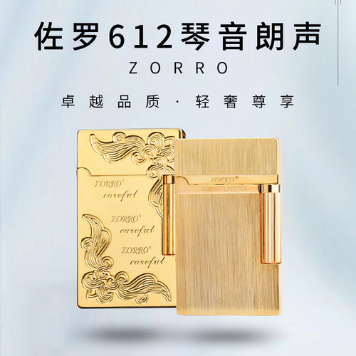佐罗612黄铜防风煤油打火机