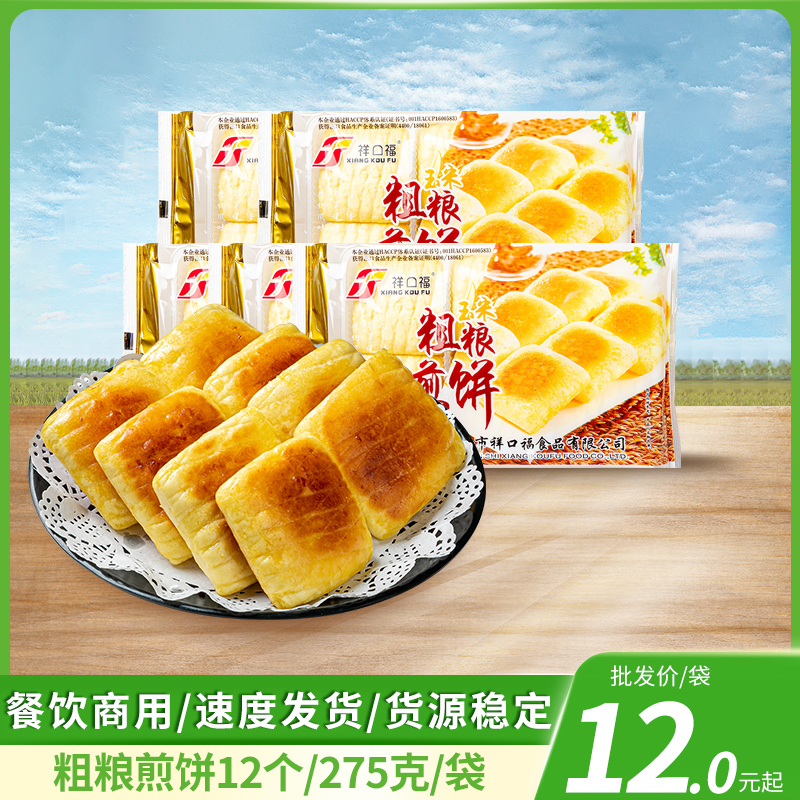 粗粮煎饼玉米杂粮半成品速冻儿童早餐油炸小吃广式茶点小米糕粥店