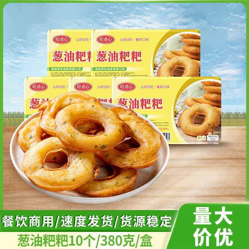 珍点心葱油粑粑特色早餐葱油饼面窝酒店饭店半成品油炸面食早点