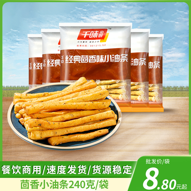 茴香小油条半成品油炸小吃速食面点快餐店空气炸锅家用240g