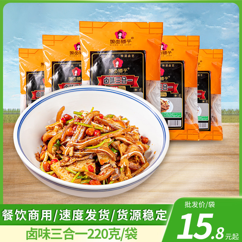 卤味三合一220g卤猪心猪耳香干香辣口味夜宵ktv小吃凉菜熟食商用