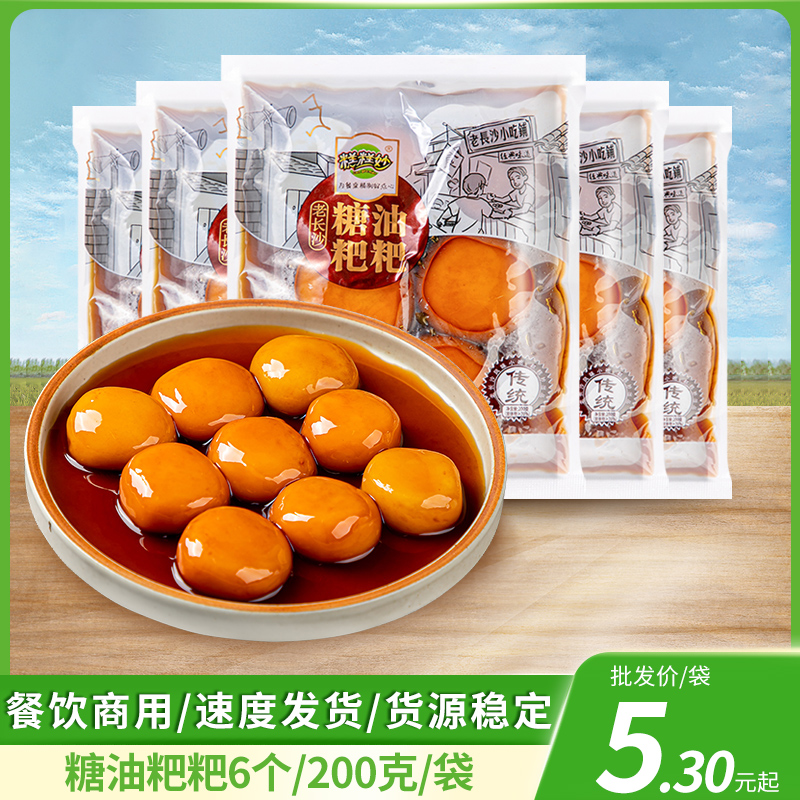 【糕糕妙】糖油粑粑半成品