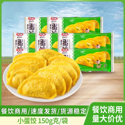 安井黄金饺蛋饺150g10只酒店饭店餐饮商用特色半成品水饺冷冻速冻 - 封面
