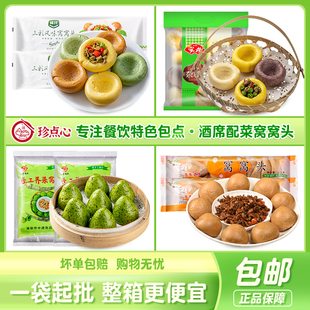 餐饮酒席粗粮窝窝头芥菜玉米杂粮包点配菜拼盘加热即食半成品点心
