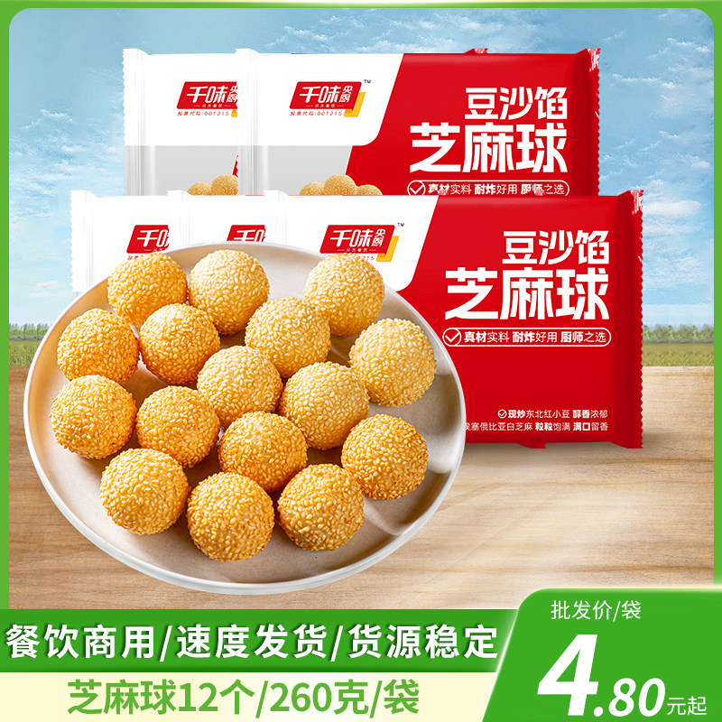千味央厨芝麻球260g豆沙馅甜点心速冻油炸小吃半成品早餐麻团圆子,粮油调味/速食/干货/烘焙,油条/春卷,淘宝优惠券,粉丝福利购,淘宝优惠卷
