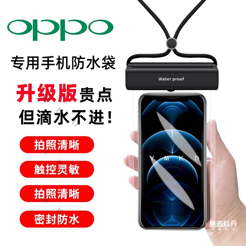 oppo Reno8/7Pro专用手机防水袋FindX5触屏潜水套K10k9游泳防水壳