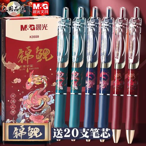 晨光锦鲤K3559按动中性笔复古中国风高颜值签字笔学生考试专用笔