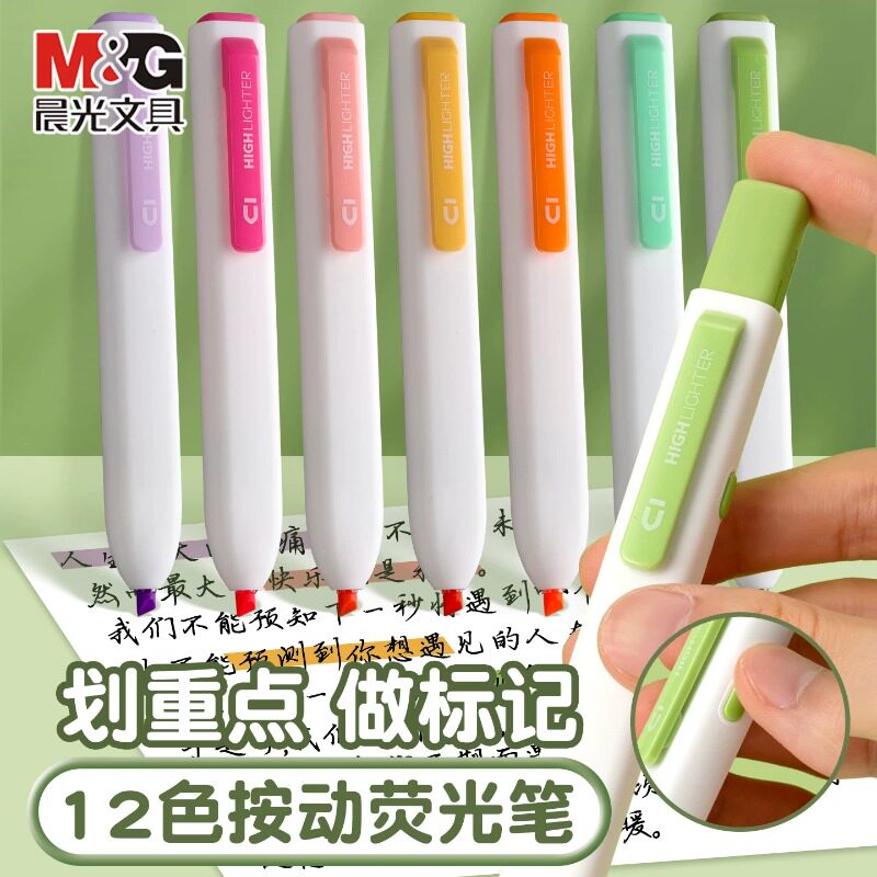 晨光按动小方大容量荧光笔图片