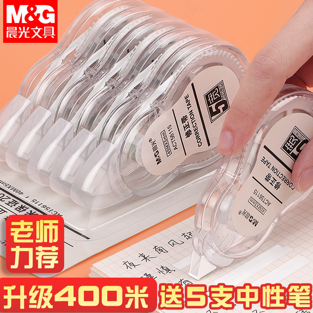 晨光修正带实惠装正品顺滑40米