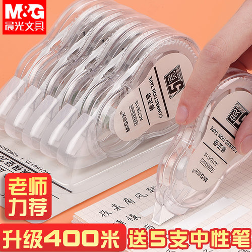 晨光修正带实惠装正品顺滑40米