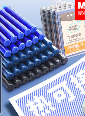 晨光热可擦钢笔墨囊摩易擦钢笔墨囊晶蓝可擦墨囊墨水热可擦笔热敏