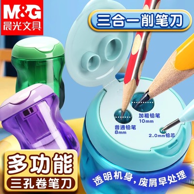 晨光三孔卷笔刀可削2.0