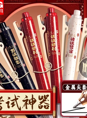 晨光孔庙祈福按动中性笔高颜值黑笔速干顺滑高考考试专用笔K5701