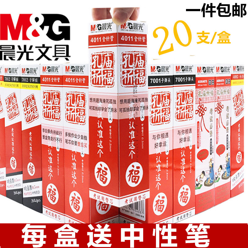 晨光包邮批发黑红一盒中性笔芯