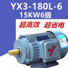 15kw6级yx3-180l-6三相异步电动机1