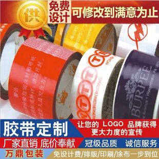 胶带定做定制印刷LOGO印字封箱带封口胶布包装 胶带批发粘胶带胶纸