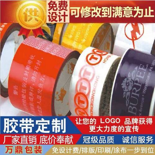 胶带定做定制logo印字包装批发