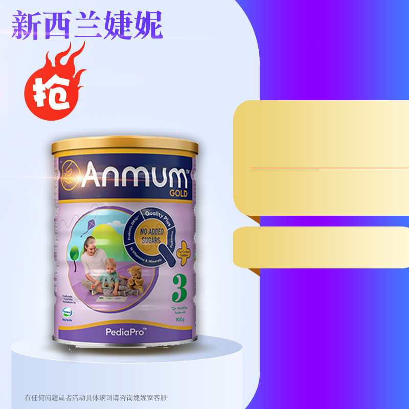 Anmum安满3段幼儿奶粉