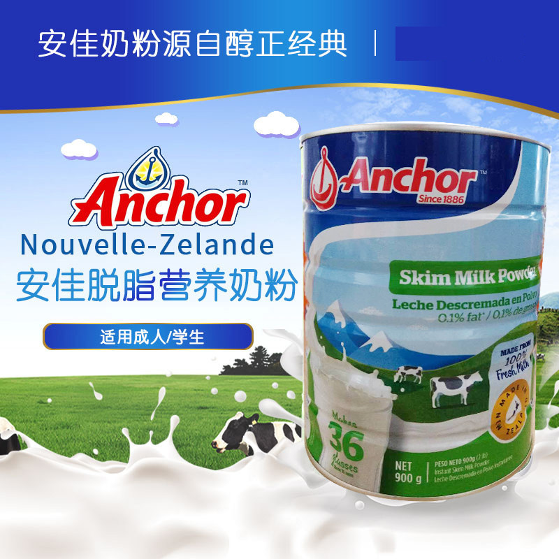新西兰Anchor安佳脱脂罐装成人牛奶粉900g儿童孕妇学生 6罐起拍_虎窝淘