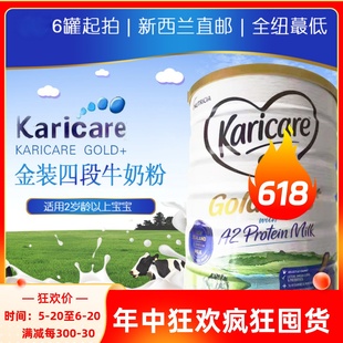A2可瑞康karicare4段牛奶粉2岁以上6罐起拍 新西兰加强版 金装