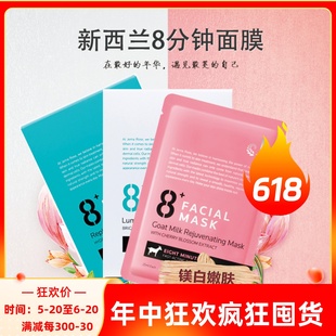 提亮两件起 8分钟极速补水面膜山羊奶控油保湿 Minute 新西兰8