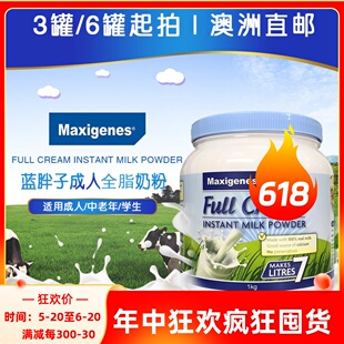 澳洲进口Maxigenes蓝胖子全脂高钙儿童成人奶粉1kg