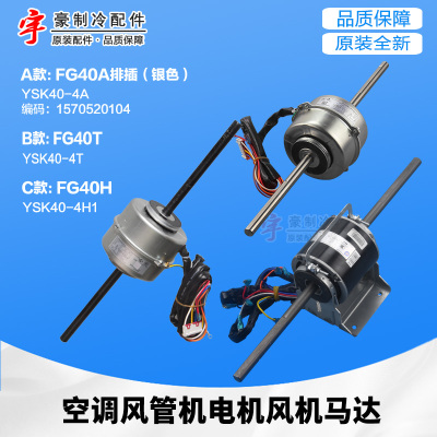 适用格力空调风管机内 电机 FG40A FG40T FG40H通用 FG60A FG20E