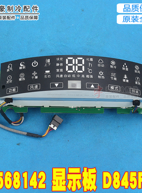 适用格力空调接收 30568142 显示板 D845F33 GRJ314-B 控制板全新