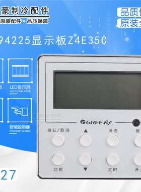 适用格力4芯风管机线控器 XK27手操器 30294225显示板 用XK67代替