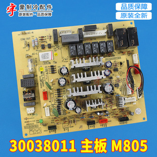 M805 主板 电路板 GRJ805 线路板GRJ805 适用格力空调 30038011