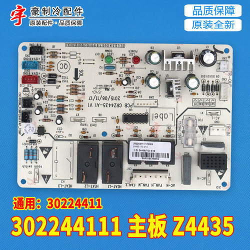适用格力风管机302244111 主板 Z4435 30224411 GRZ4435-A1 原装