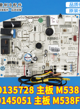 适用格力空调 30145051 主板 M538F1J电脑板30135000025 30135728
