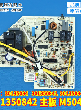 适用格力空调新绿洲线路板电路板 301350842 30135084 301350841